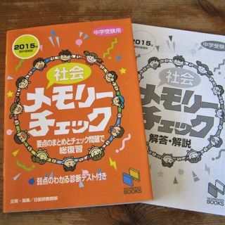 専用）社会・メモリーチェックとリカちゃん用に作った洋服と小物セット（Ｍ）(語学/参考書)