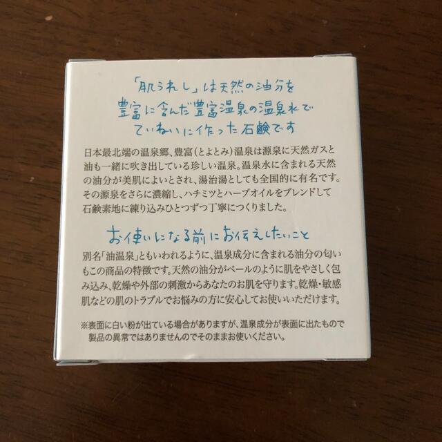 固形石鹸　豊富温泉のめぐみ　肌うれし コスメ/美容のボディケア(ボディソープ/石鹸)の商品写真