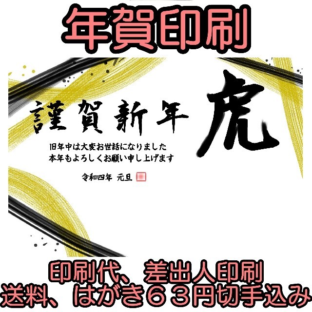 2022 年賀状印刷 50枚セット 早割の通販 by 単品値下不可 2点同時購入 ...