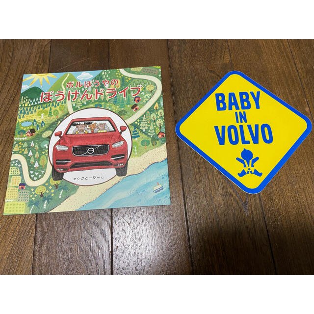 Volvo(ボルボ)のBabyinVOLVO ベビーinボルボ ボルぼうやの冒険 エンタメ/ホビーの本(絵本/児童書)の商品写真