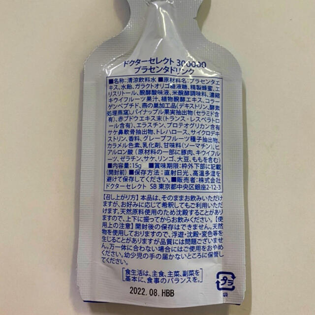 ✨新品未使用✨飲む美容液✨ドクターセレクト300000プラセンタドリンク　30包 食品/飲料/酒の健康食品(その他)の商品写真