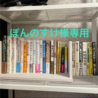 時間術大全、伝え方が9割、アメリカの高校生が学んでいるお金の教科書(ビジネス/経済)