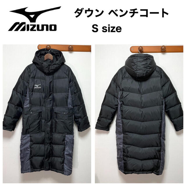 MIZUNO(ミズノ)のMIZUNO ミズノ ダウン ベンチコート ダウンコート Sサイズ メンズのジャケット/アウター(ダウンジャケット)の商品写真