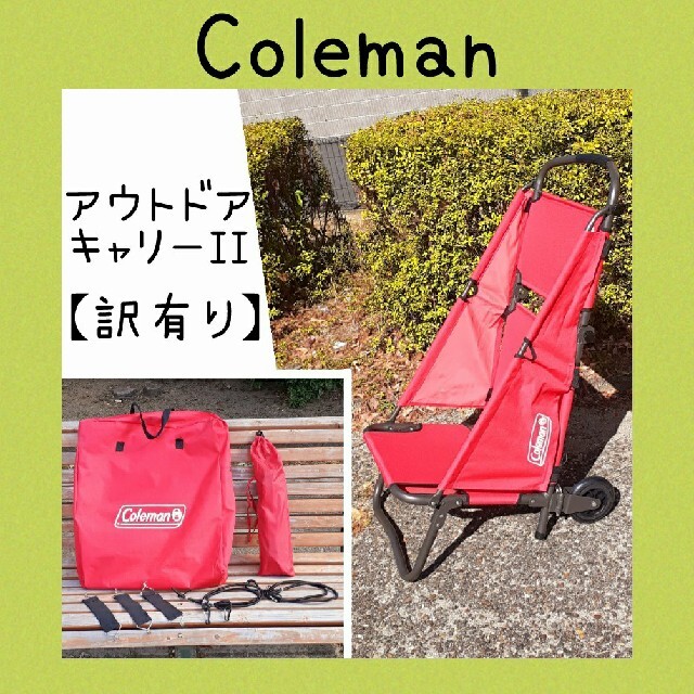 【Coleman】アウトドアキャリーⅡ