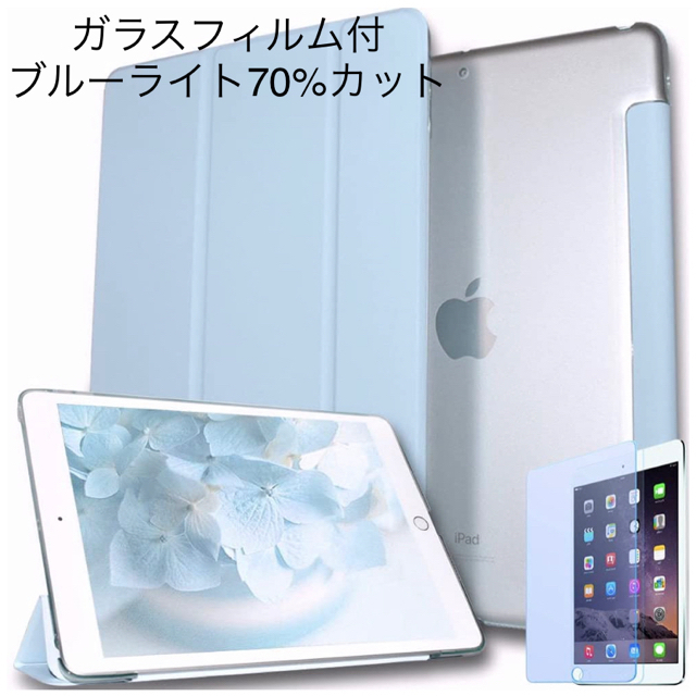 iPad10.2インチ 第9世代ケース ガラスフィルムセット ライトブルーの