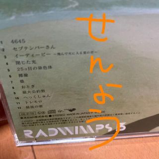 RADWIMPS 3(ポップス/ロック(邦楽))