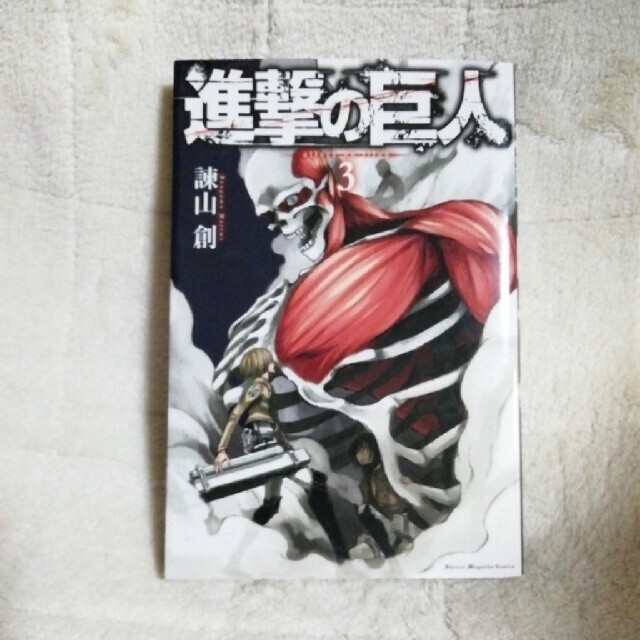 講談社 漫画 進撃の巨人 3巻の通販 By Icecm Shop コウダンシャならラクマ 講談社 漫画 進撃の巨人 3巻の通販 By Icecm Shop コウダンシャならラクマ