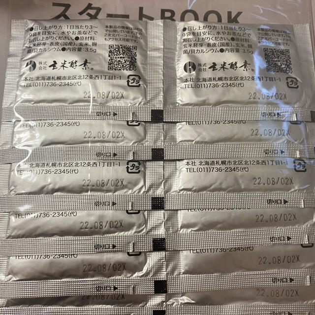 972円プラス550円(送料)⇨750円玄米酵素F100 12袋 コスメ/美容のダイエット(ダイエット食品)の商品写真