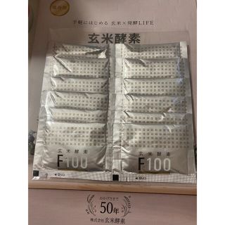 972円プラス550円(送料)⇨750円玄米酵素F100 12袋(ダイエット食品)