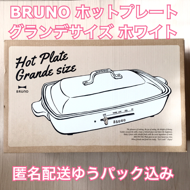 BRUNO ホットプレート グランデサイズ ホワイト