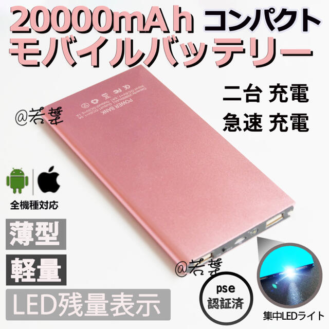 20000mAh モバイルバッテリー 軽量 極薄 残量表示 コーラル スマホ/家電/カメラのスマートフォン/携帯電話(バッテリー/充電器)の商品写真