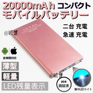 20000mAh モバイルバッテリー 軽量 極薄 残量表示 コーラル(バッテリー/充電器)