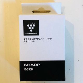 シャープ(SHARP)の【新品未使用】シャープ プラズマクラスター 交換用 IZ-C90M 送料無料(空気清浄器)