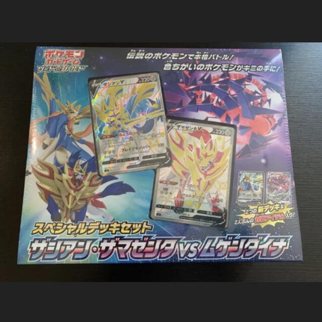 ポケモンカードゲームスペシャルデッキセットザシアン・ザマゼンタvsムゲンダイナ