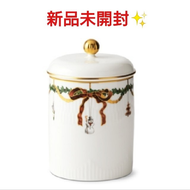 ROYAL COPENHAGEN(ロイヤルコペンハーゲン)の新品未使用✨ロイヤルコペンハーゲン　スターフルーテッド　クッキージャー インテリア/住まい/日用品のキッチン/食器(食器)の商品写真