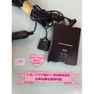 №748　軽自動車 シガープラグ ETC車載器 アンテナ分離型(ETC)
