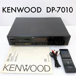 ケンウッド(KENWOOD)の【完動品】KENWOOD CDプレイヤー CDデッキ DP-7010 ケンウッド(その他)
