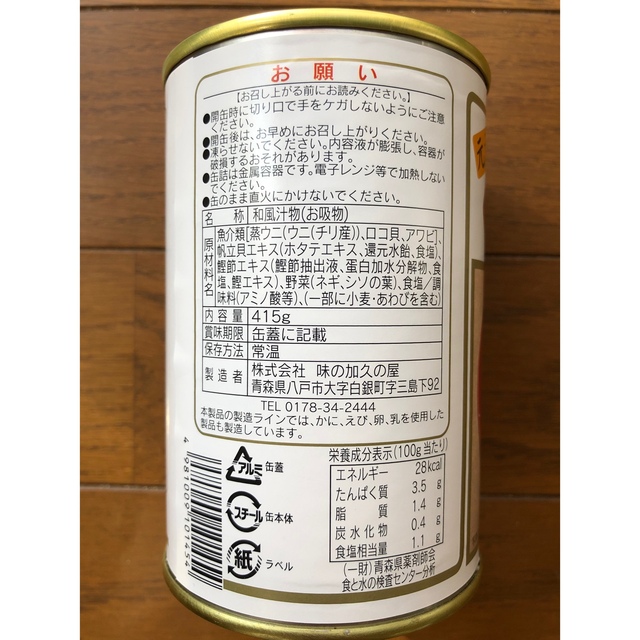 元祖 いちご煮 味の加久の屋 うに ウニ 雲丹 あわび アワビ 鮑 潮汁 - bookteen.net 元祖 いちご煮 味の加久の屋 うに ウニ 雲丹 あわび アワビ 鮑 潮汁 - bookteen.net