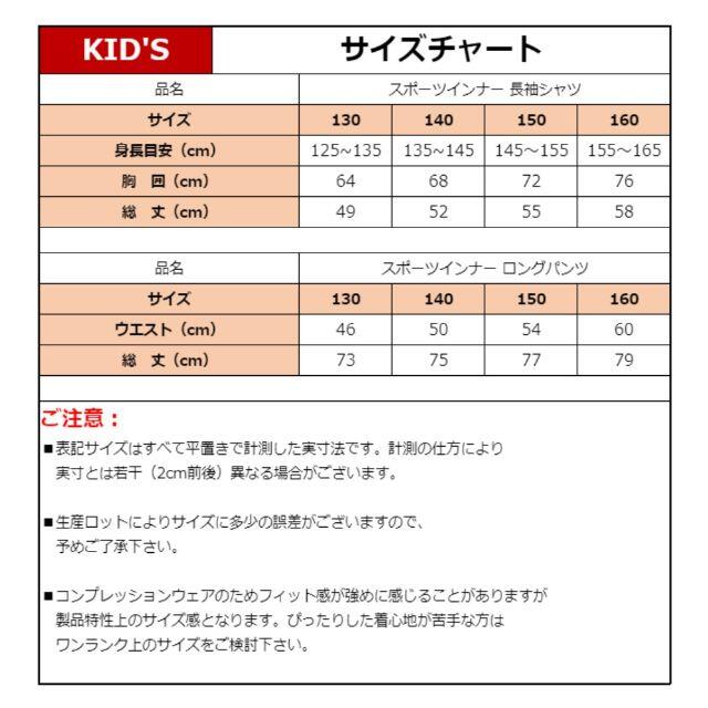 贈答品贈答品アンダーシャツ 140 長袖 黒 スポーツインナー 野球 子供 キッズ サッカー ウェア