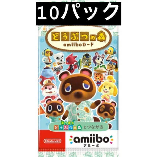 どうぶつの森amiiboカード 第5弾（10パック)