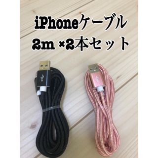 アイフォーン(iPhone)のiPhone ケーブル 充電器 充電ケーブル lightning cable(バッテリー/充電器)