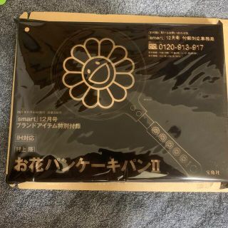 タカラジマシャ(宝島社)のsmart 2021年 12月号 IH対応 村上隆 お花パンケーキパンⅡ(鍋/フライパン)