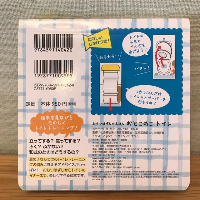 おとこのこトイレ エンタメ/ホビーの本(絵本/児童書)の商品写真