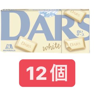 モリナガセイカ(森永製菓)のDARS 白いダース ホワイトチョコレート 12個 12箱(菓子/デザート)