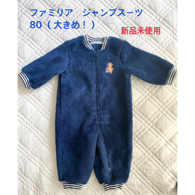最安値】 ファミリア アウター 80 ジャンプスーツ sonrimexpolanco.com