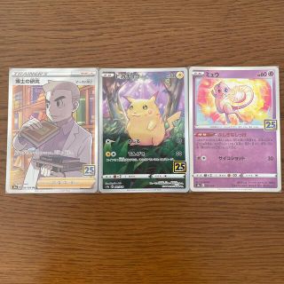 ポケモンカード　オオキドの研究 SR,ピカチュウ,ミュウ　25th3枚セット(カード)