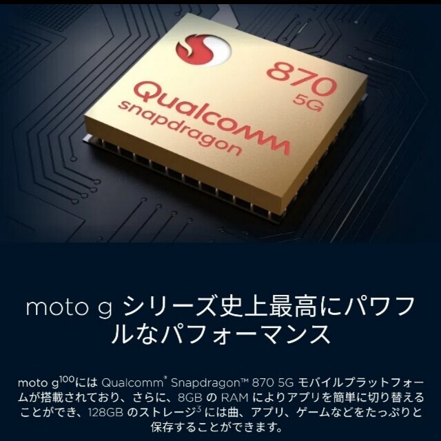 シムフリー　moto g100　8メモリ128ストレイジ　スナドラ870搭載 スマホ/家電/カメラのスマートフォン/携帯電話(スマートフォン本体)の商品写真