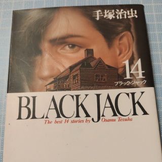 ＢＬＡＣＫ　ＪＡＣＫ １４(その他)