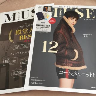 タカラジマシャ(宝島社)のotona MUSE (オトナ ミューズ) 2021年 12月号 雑誌のみ(その他)