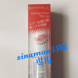 リンメル(RIMMEL)の【sinamon55様専用】ラスティングフィニッシュ ティントリップ 008(口紅)