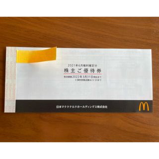 マクドナルド(マクドナルド)のかいざん様専用　マクドナルド株主優待券(レストラン/食事券)