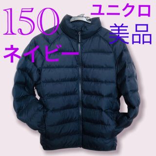 ユニクロ(UNIQLO)の150 ユニクロ　中綿　ライトダウン　ジャケット　ダウン　ジャンパー　上着(ジャケット/上着)