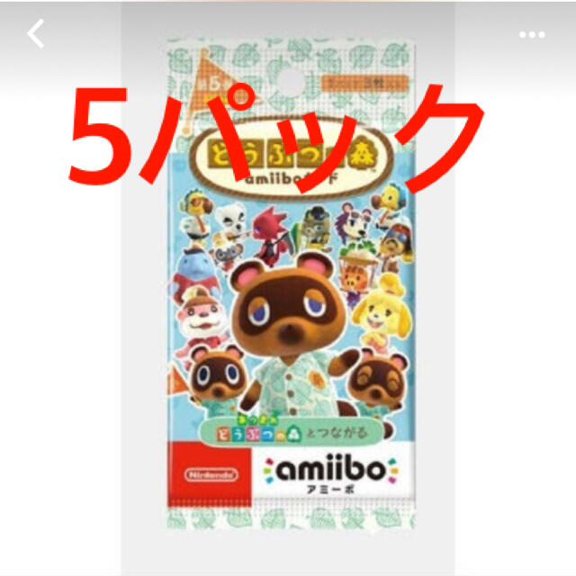 Nintendo Switch(ニンテンドースイッチ)のamiiboカード第5弾　5パック エンタメ/ホビーのアニメグッズ(カード)の商品写真