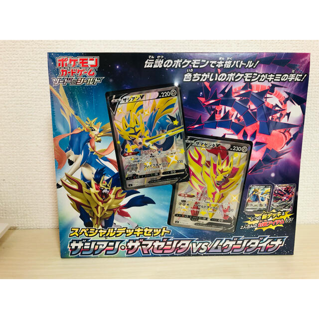 ポケモンカード　スペシャルデッキセット ザシアン・ザマゼンタ vs ムゲンダイナ