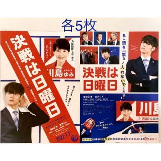 決戦は日曜日 窪田正孝 宮沢りえ 映画フライヤー チラシ 2種各5枚 計10枚の通販 By めめ S Shop ラクマ 決戦は日曜日 窪田正孝 宮沢りえ 映画フライヤー チラシ 2種各5枚 計10枚の通販 By めめ S Shop ラクマ