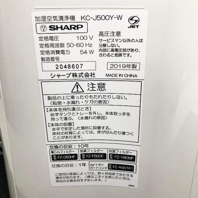 中古☆SHARP プラズマクラスター 加湿空気清浄機 KC-J500Y 商品の状態