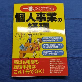 個人事業の経理(ビジネス/経済)