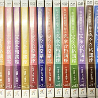 ヒューマン 日本語教育能力検定　完全合格　DVD human(資格/検定)