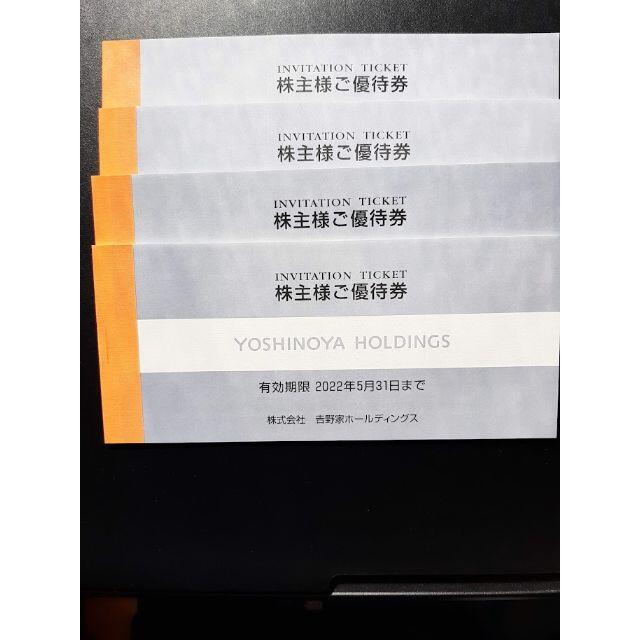 吉野家 株主優待 4冊 12000円分 タイムセール indigofinance.fr