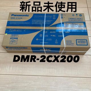 パナソニック(Panasonic)の【RYO様専用】新品未開封品・PanasonicDIGA DMR-2CX200(ブルーレイレコーダー)