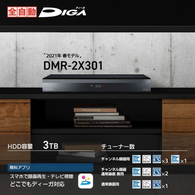 2022春の新作 【送料無料】 DMR-2X301 Panasonic パナソニック 新品未