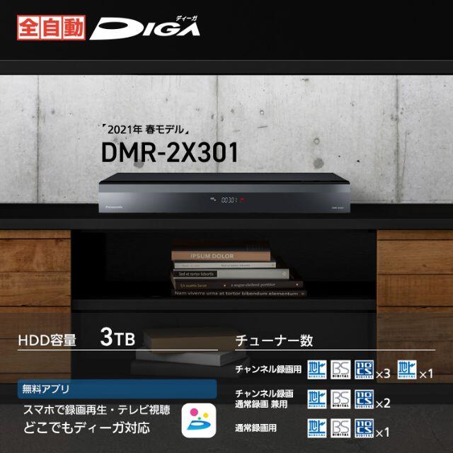 【送料無料】  DMR-2X301 Panasonic　パナソニック 新品未開封