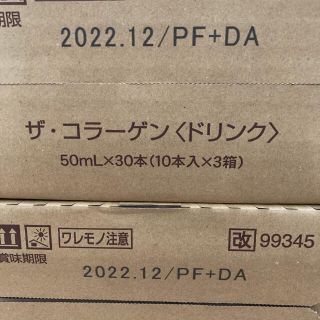 資生堂のザ・コラーゲン ドリンク♦︎50ml×10本入×6箱セット♦︎60本