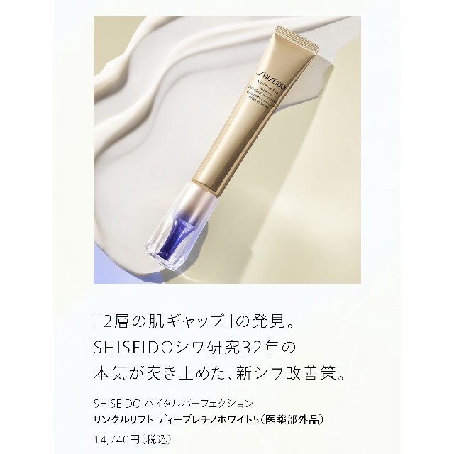 SHISEIDO (資生堂)(シセイドウ)の資生堂 バイタルパーフェクションリンクルリフトディープレチノホワイト コスメ/美容のスキンケア/基礎化粧品(アイケア/アイクリーム)の商品写真