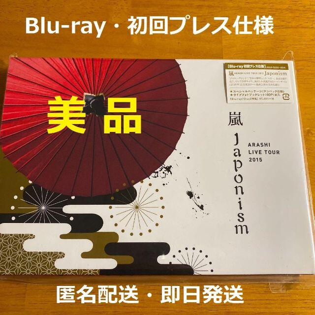 嵐/ Japonism  初回、DIGITALIAN 初回 Blu-ray 2点Blu_ray