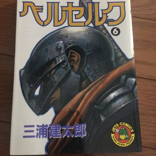 ハクセンシャ(白泉社)のベルセルク6巻初版です。(青年漫画)